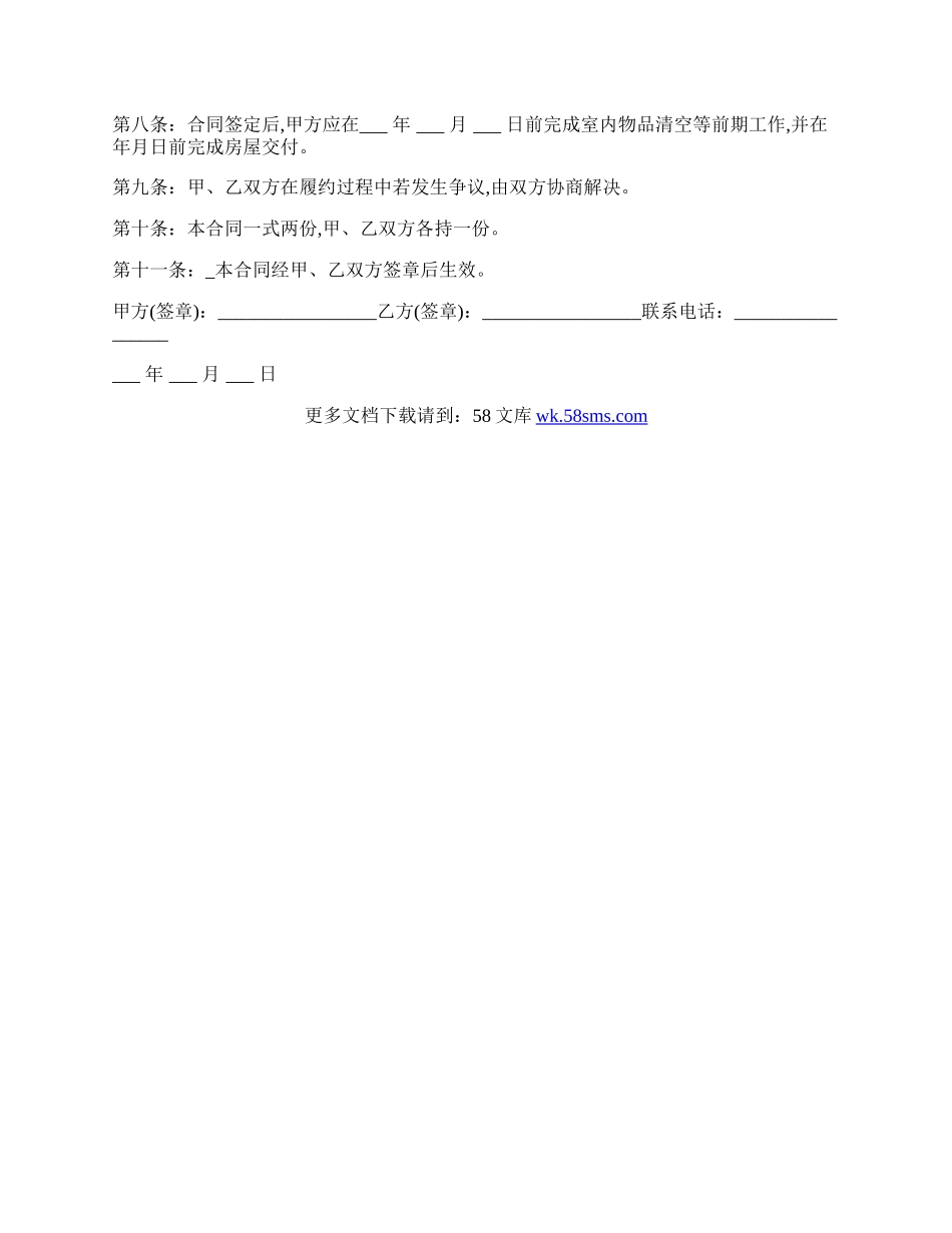 最好的租房合同.docx_第2页