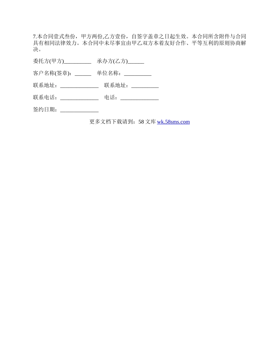 网站建设合同书范本通用版.docx_第2页