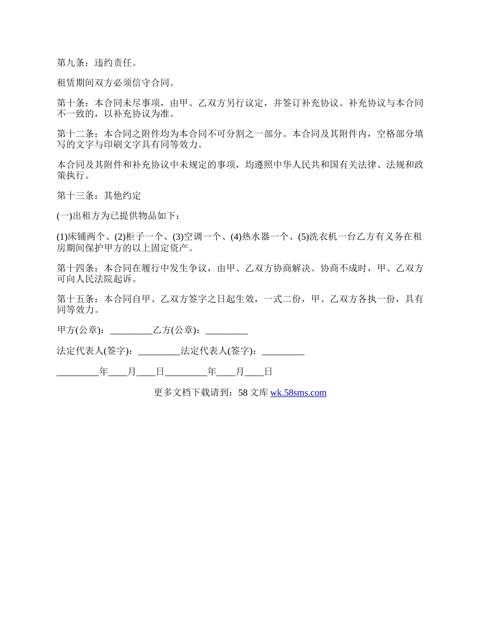 标准租房合同正式版范文.docx_第2页