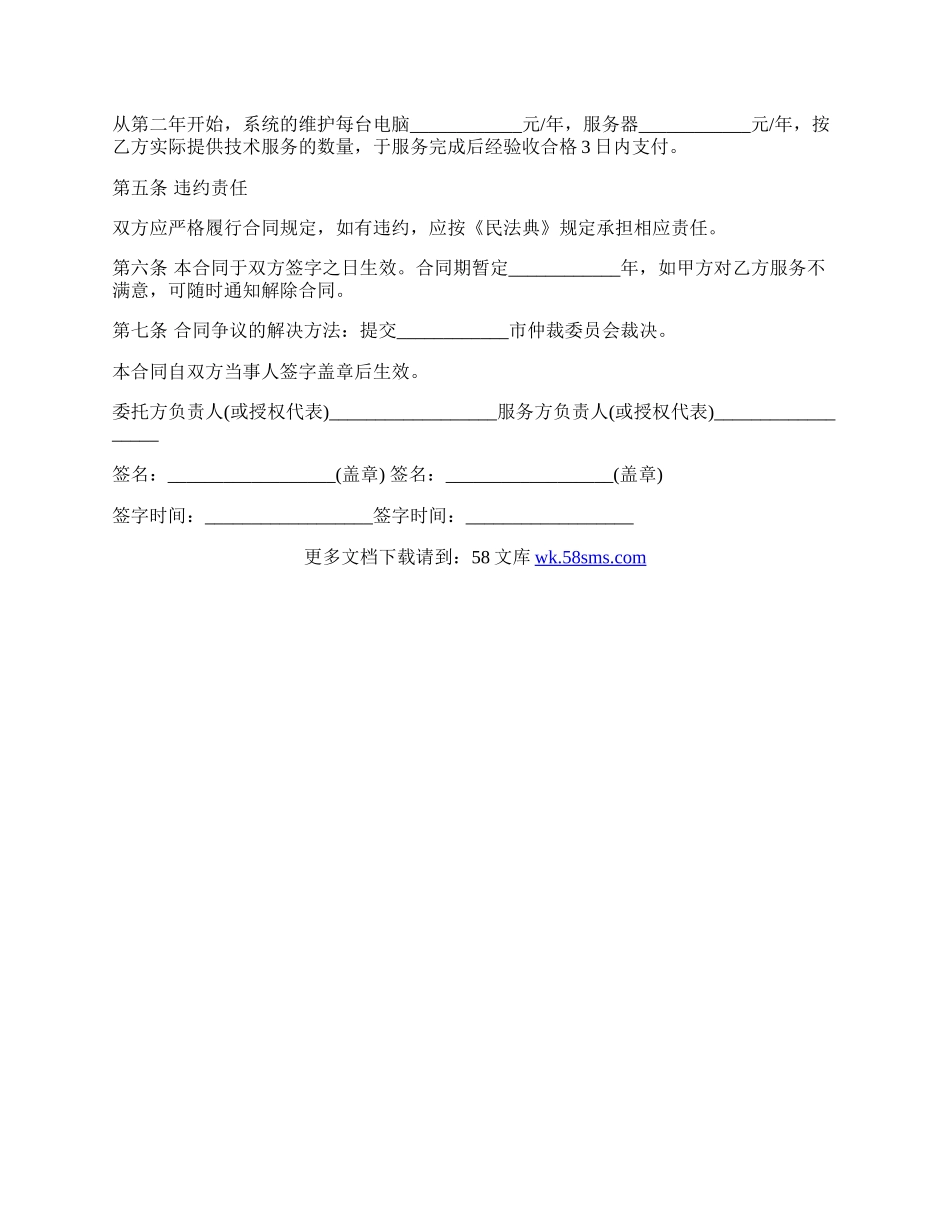 电脑技术合同.docx_第2页