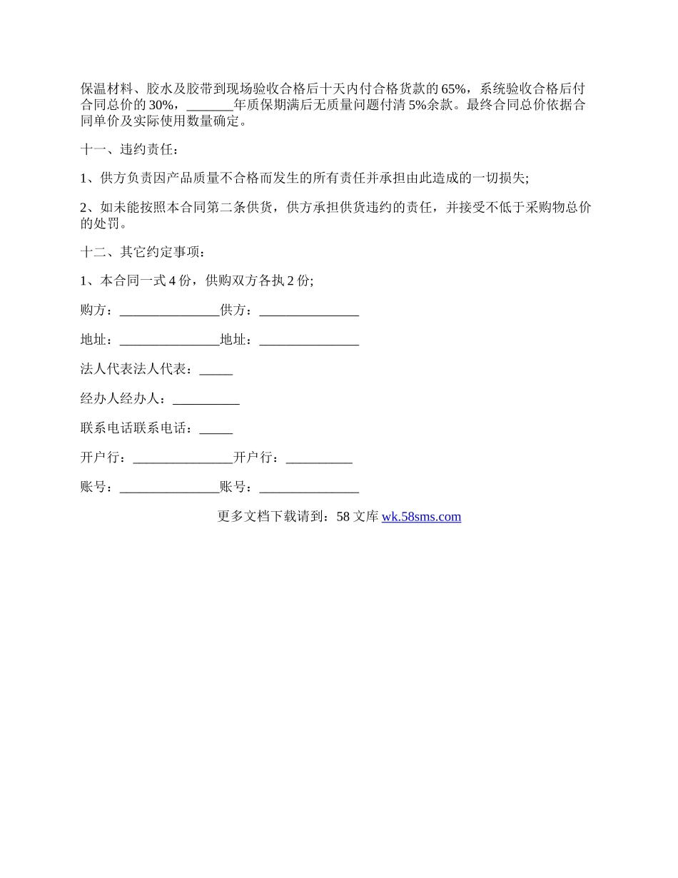 个人承包外墙保温合同通用版.docx_第2页