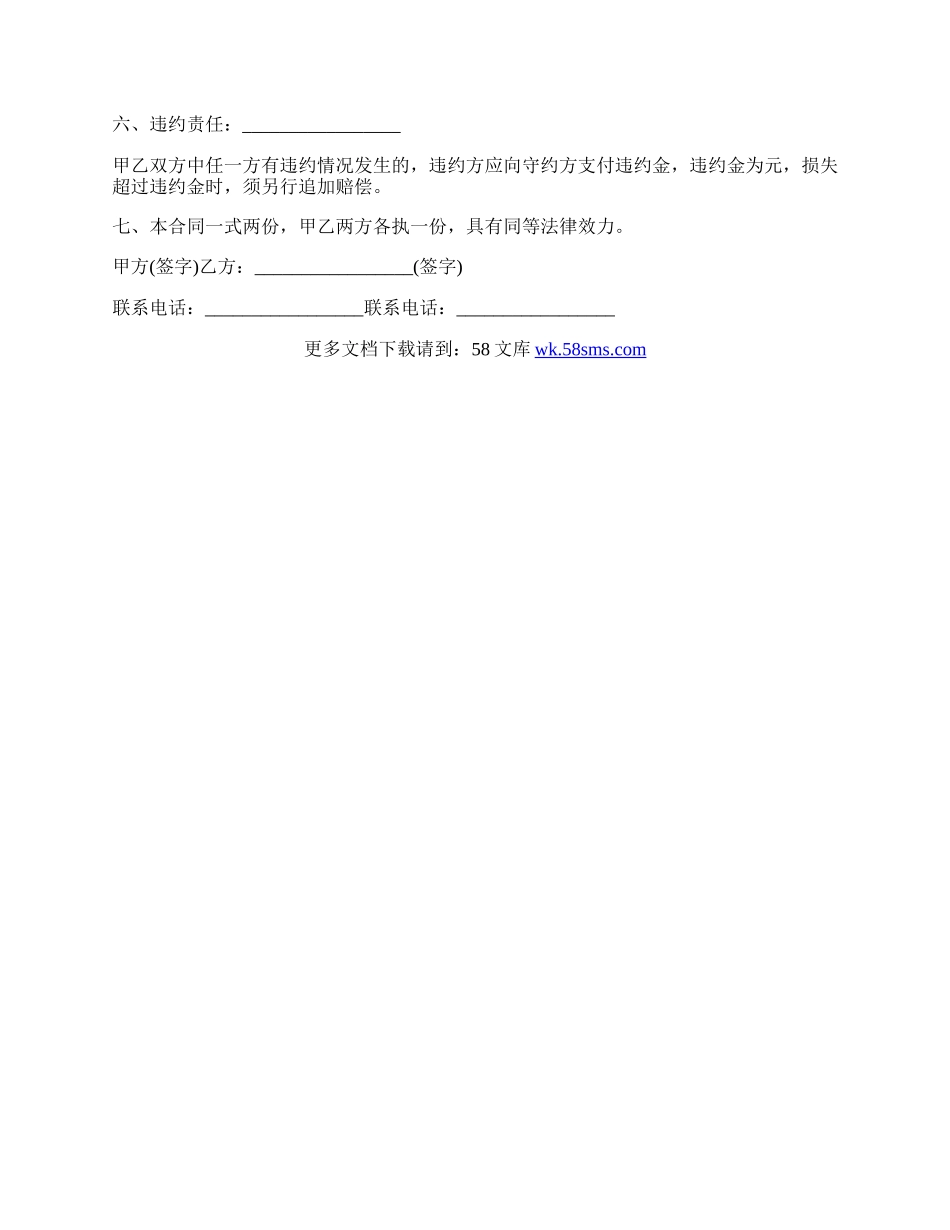 个人租房给公司的协议模板.docx_第2页