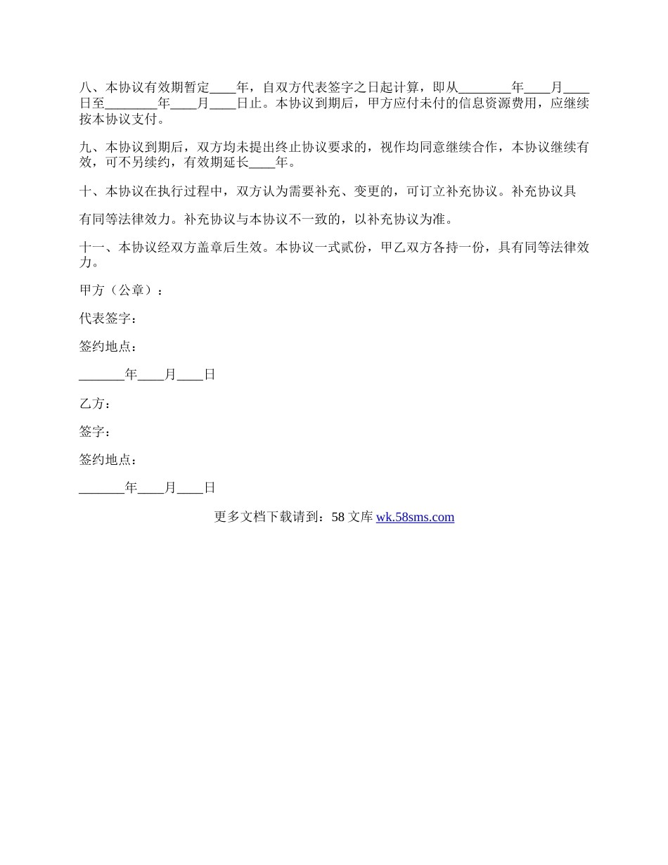 公司与个人合作协议范本新.docx_第2页