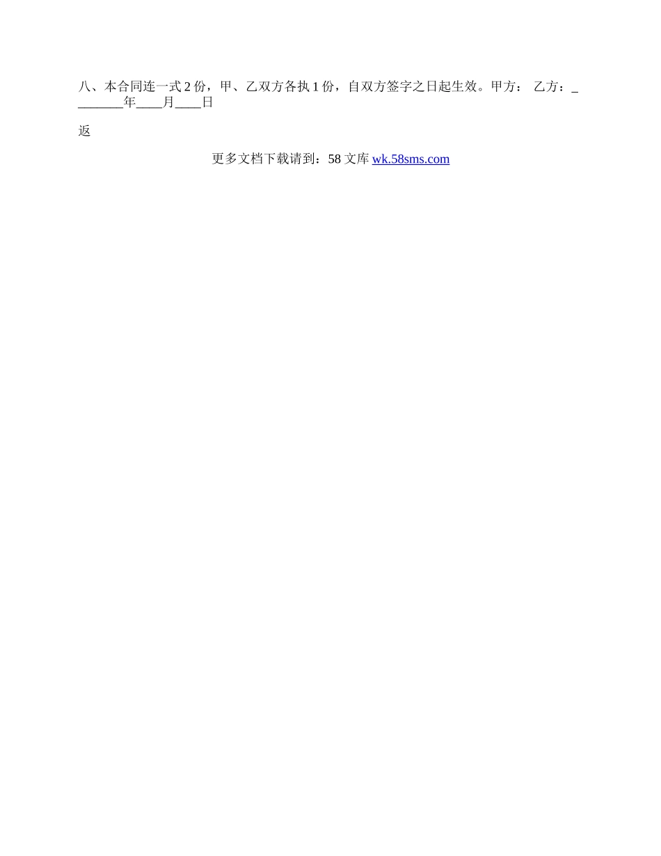 市个人租房合同通用版.docx_第2页