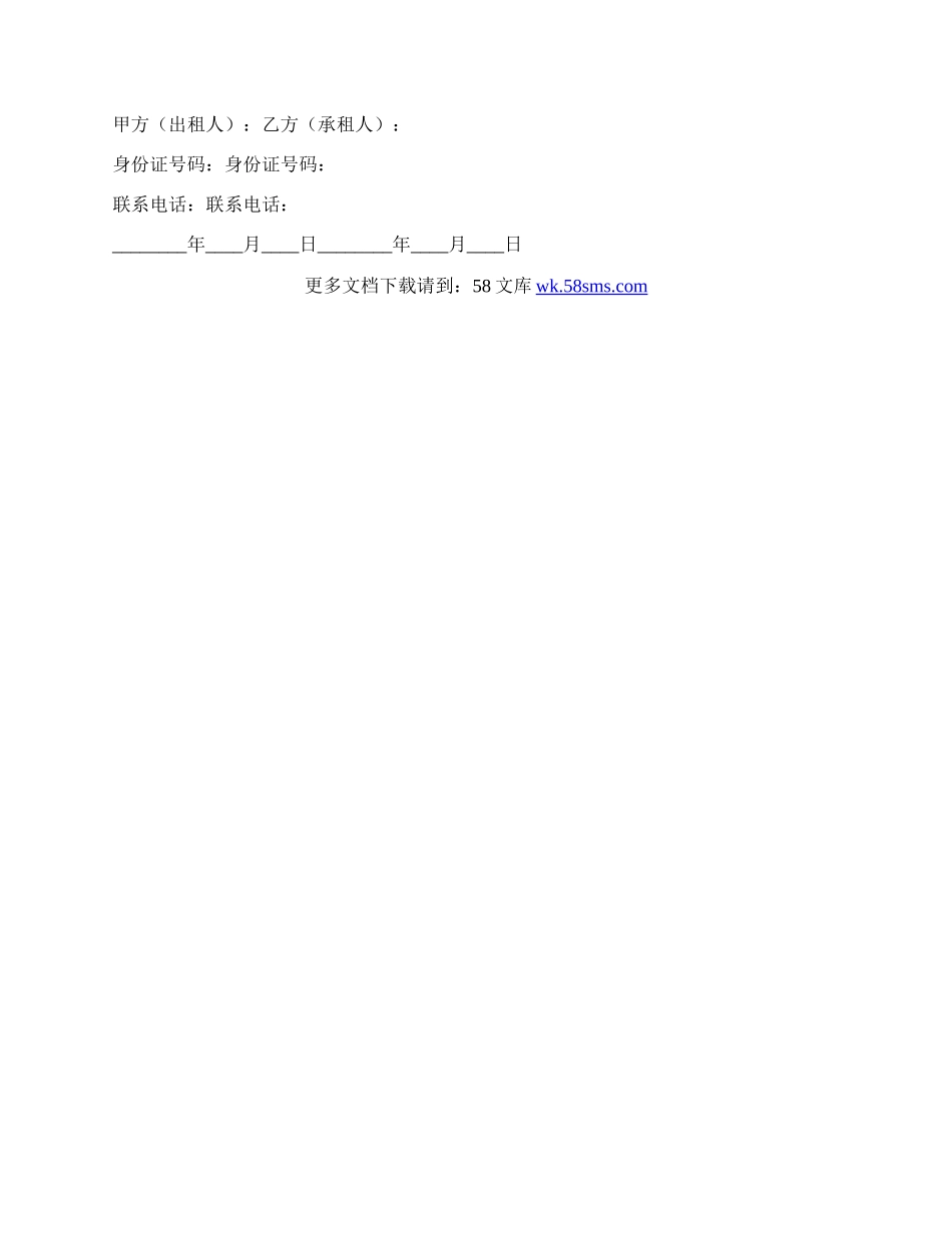 员工租房协议.docx_第2页
