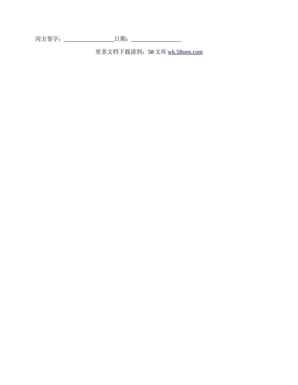 店铺转让协议书范本格式.docx_第2页
