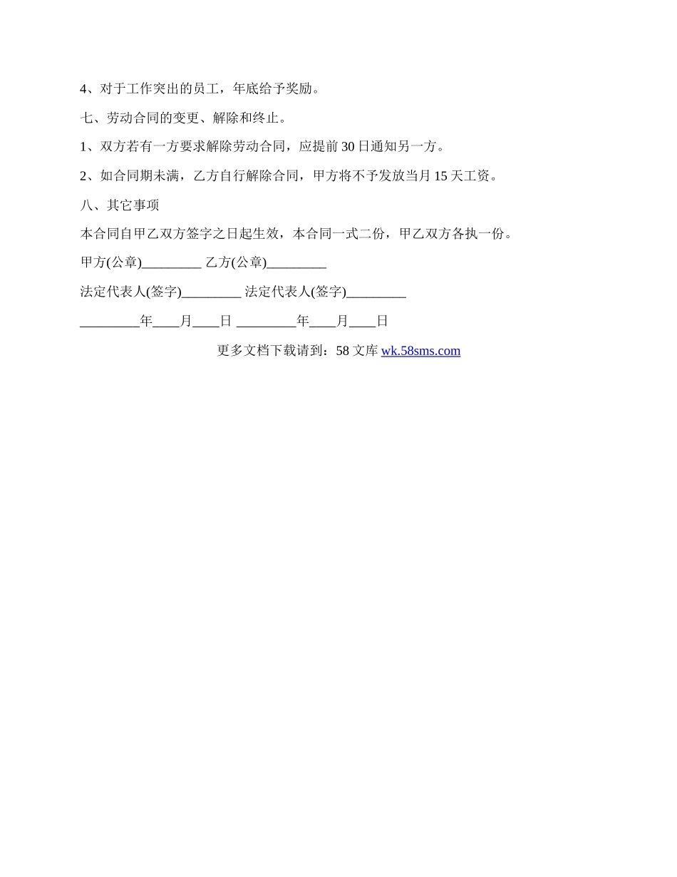 饭店劳动合同最新内容.docx_第2页