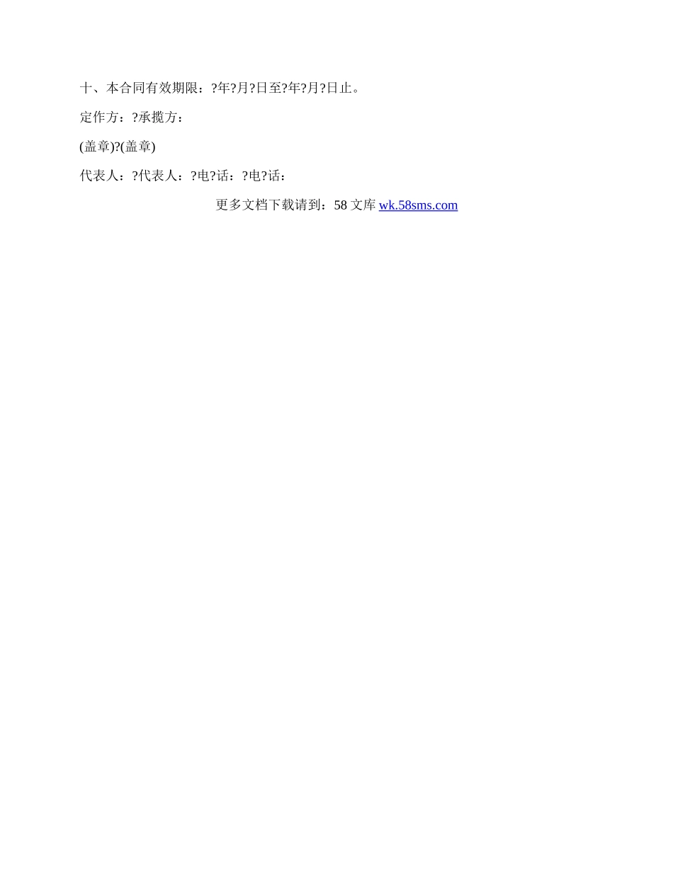 服装加工合同模板.docx_第2页