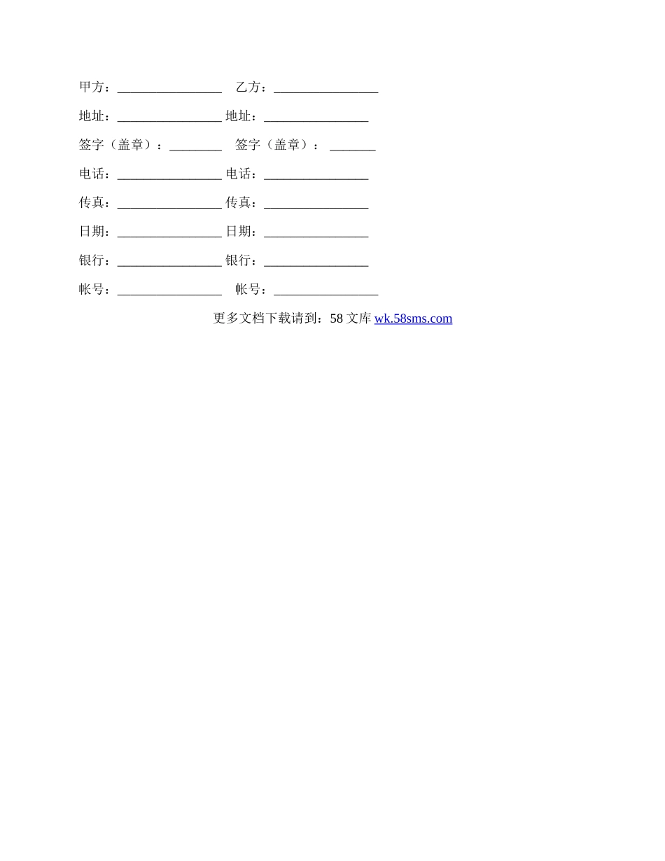 网站链接合作协议.docx_第2页