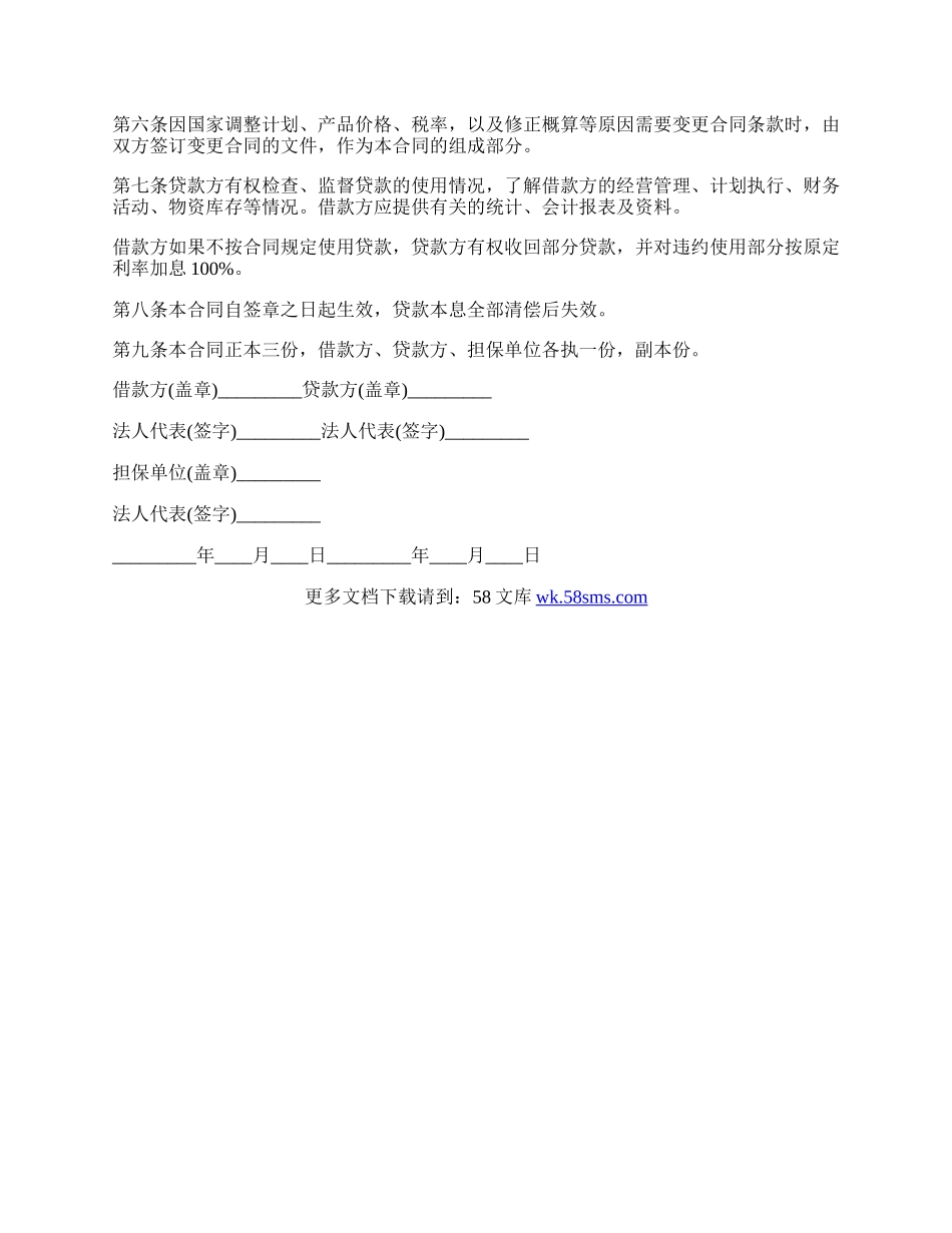 基本建设工程合同样书.docx_第2页