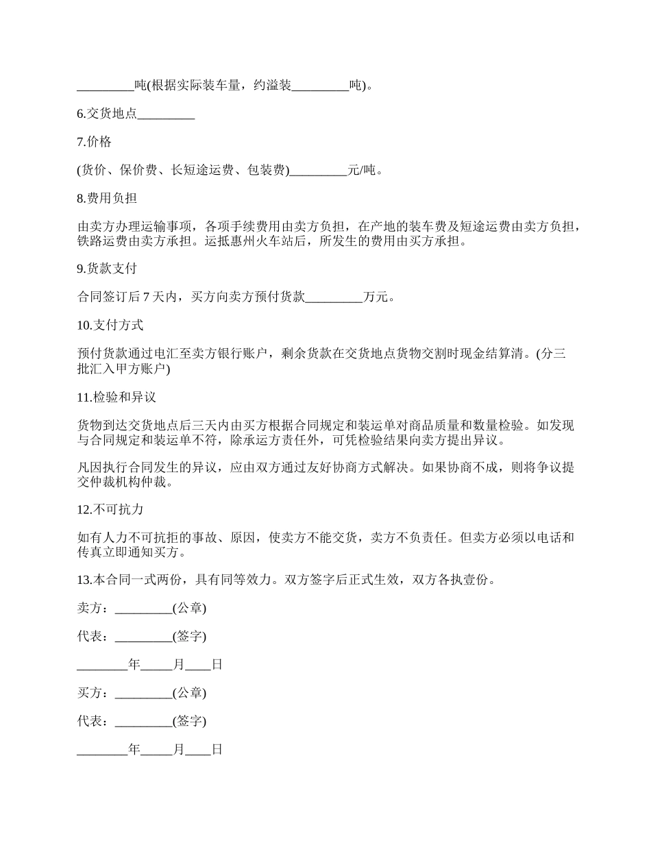 马铃薯种薯购销合同.docx_第2页