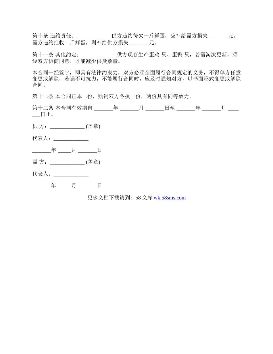 鲜蛋购销合同样本经典版.docx_第2页