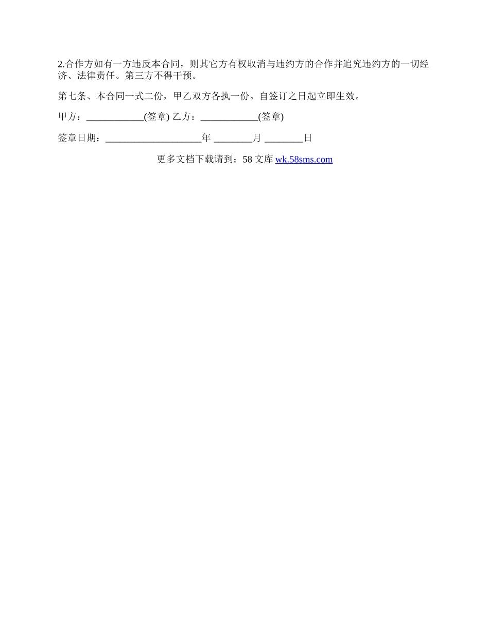 养殖合伙经营协议模板.docx_第2页