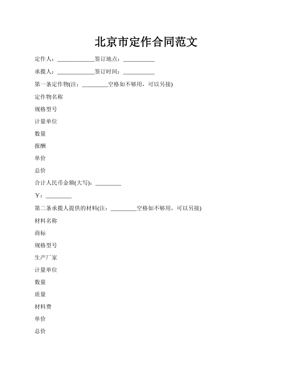 北京市定作合同范文.docx_第1页