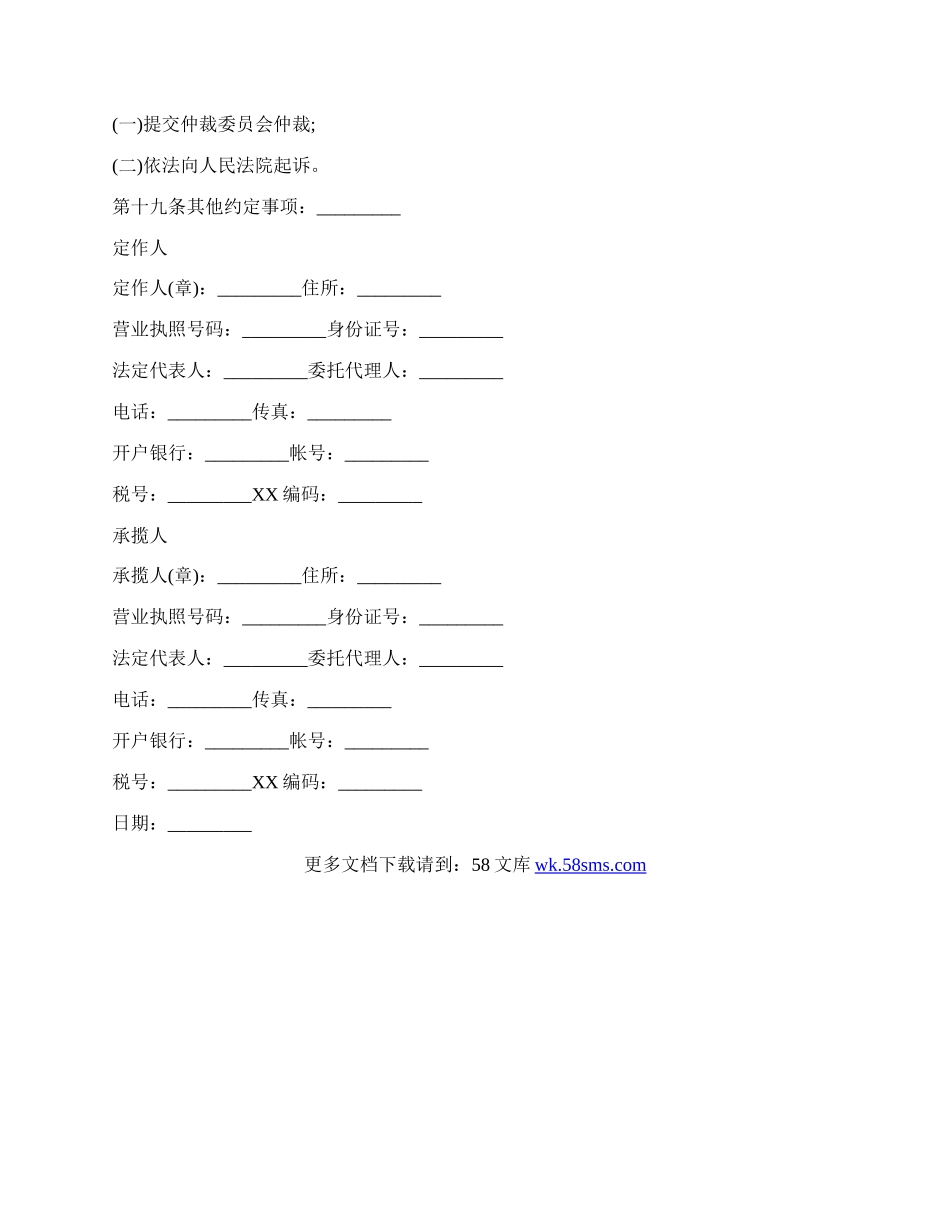 北京市定作合同范文.docx_第3页