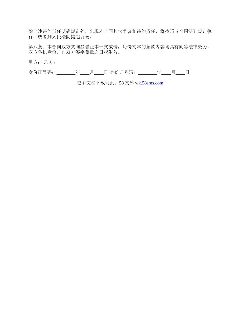饭店转让协议合同通用版.docx_第2页