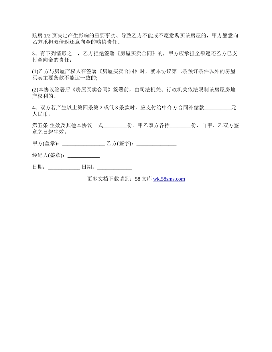 房屋委托买卖协议范本.docx_第2页