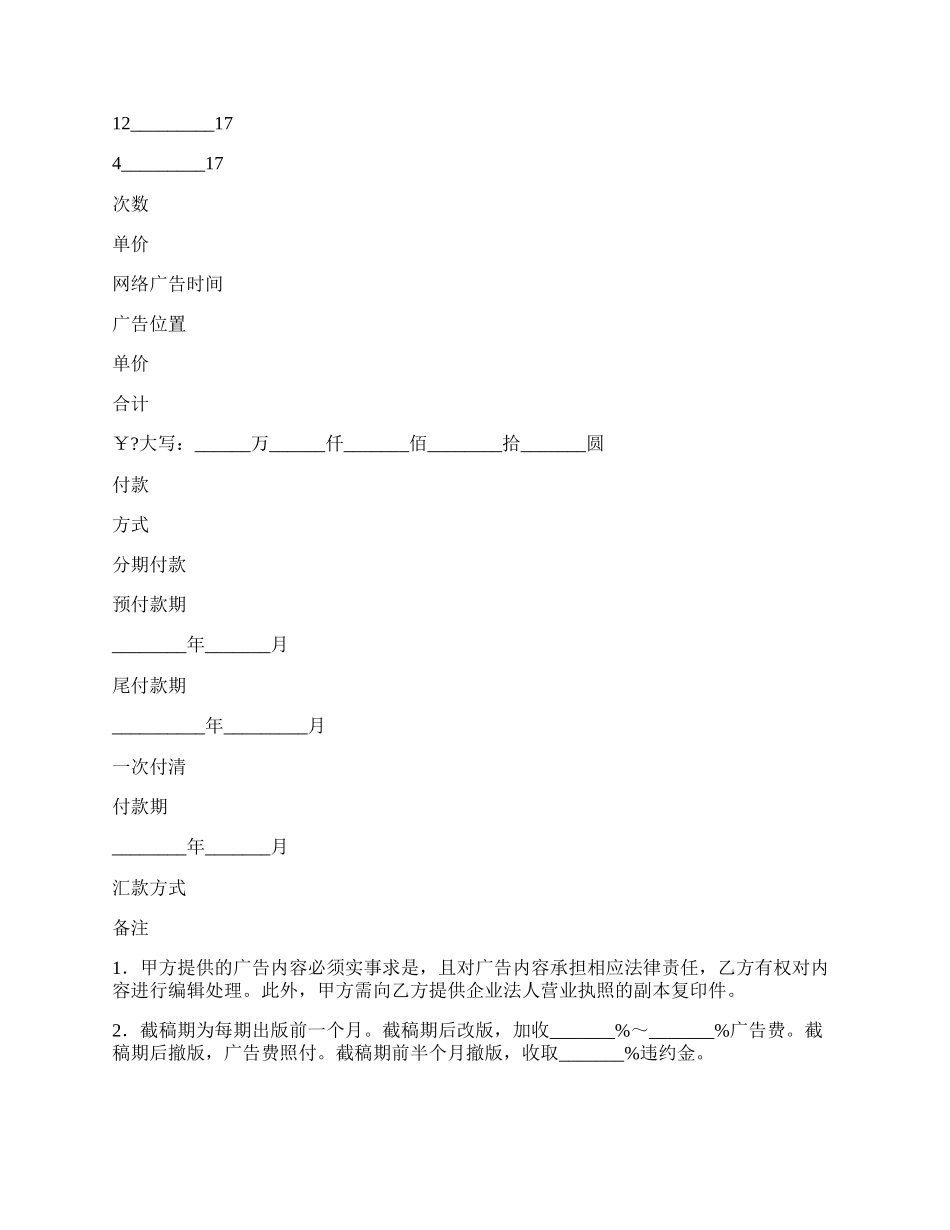 广告发布委托合同完整版范文.docx_第2页