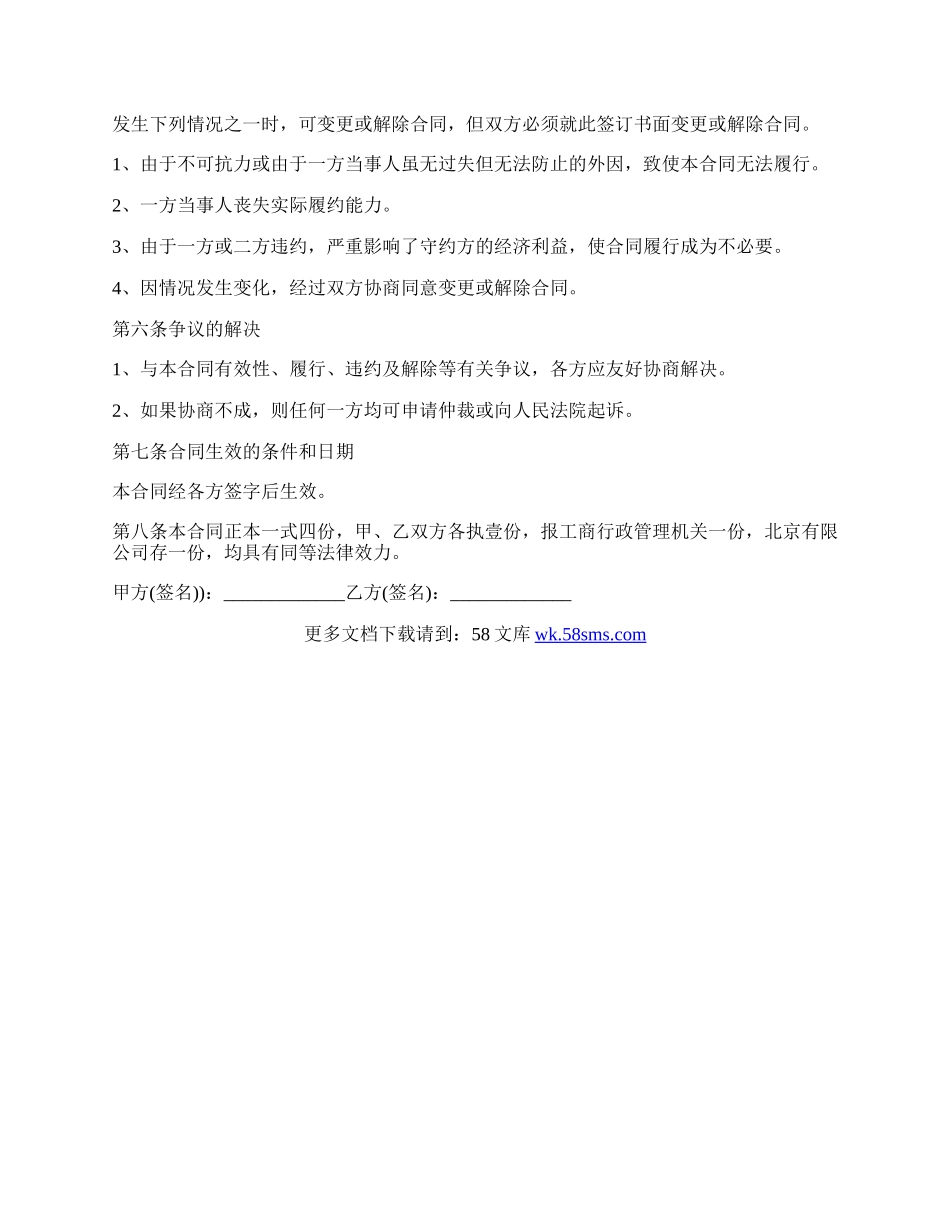 增资股权转让协议书范本.docx_第2页