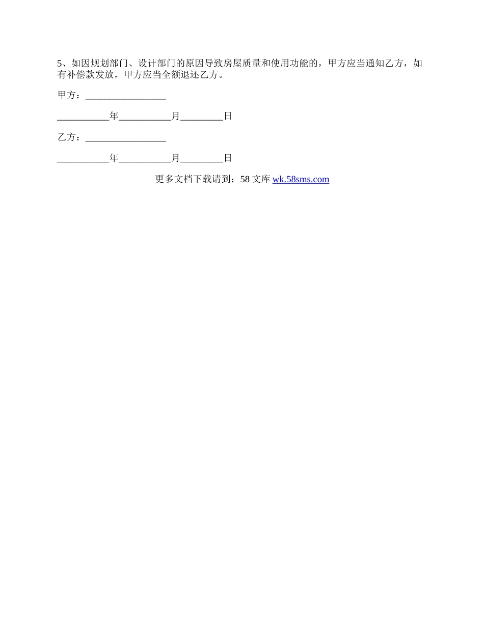 最新的小产权房屋买卖合同范本.docx_第2页