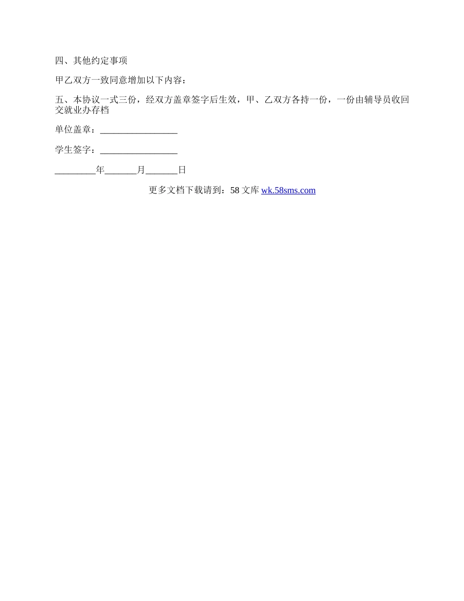 毕业生顶岗实习协议书范例.docx_第2页