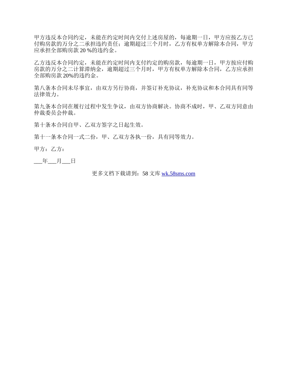 出租房屋转让协议样书.docx_第2页
