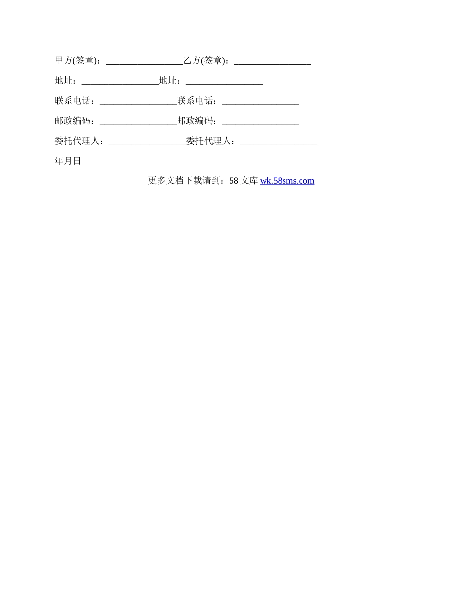 次性还清房屋买卖合同.docx_第2页