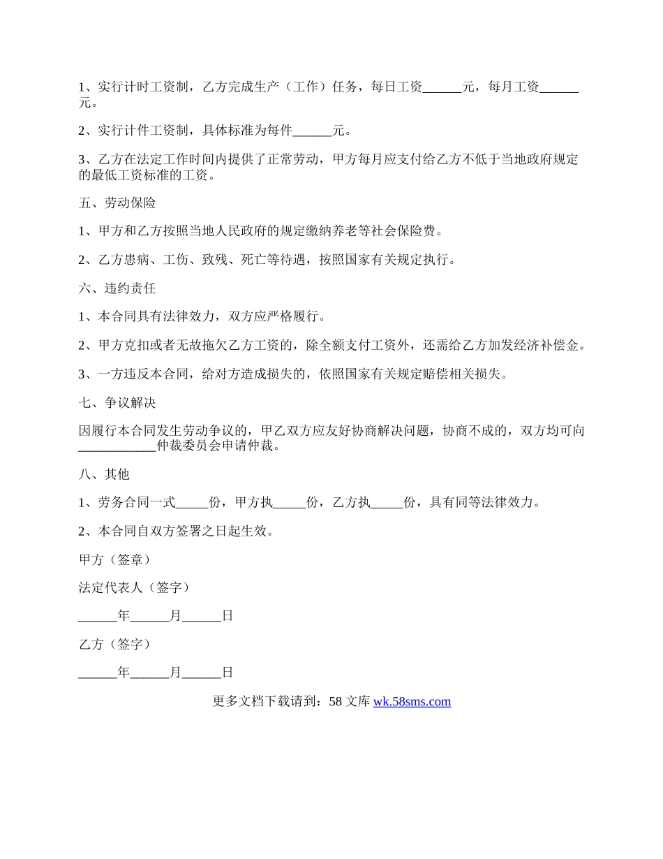 短期用工劳务合同范本.docx_第2页