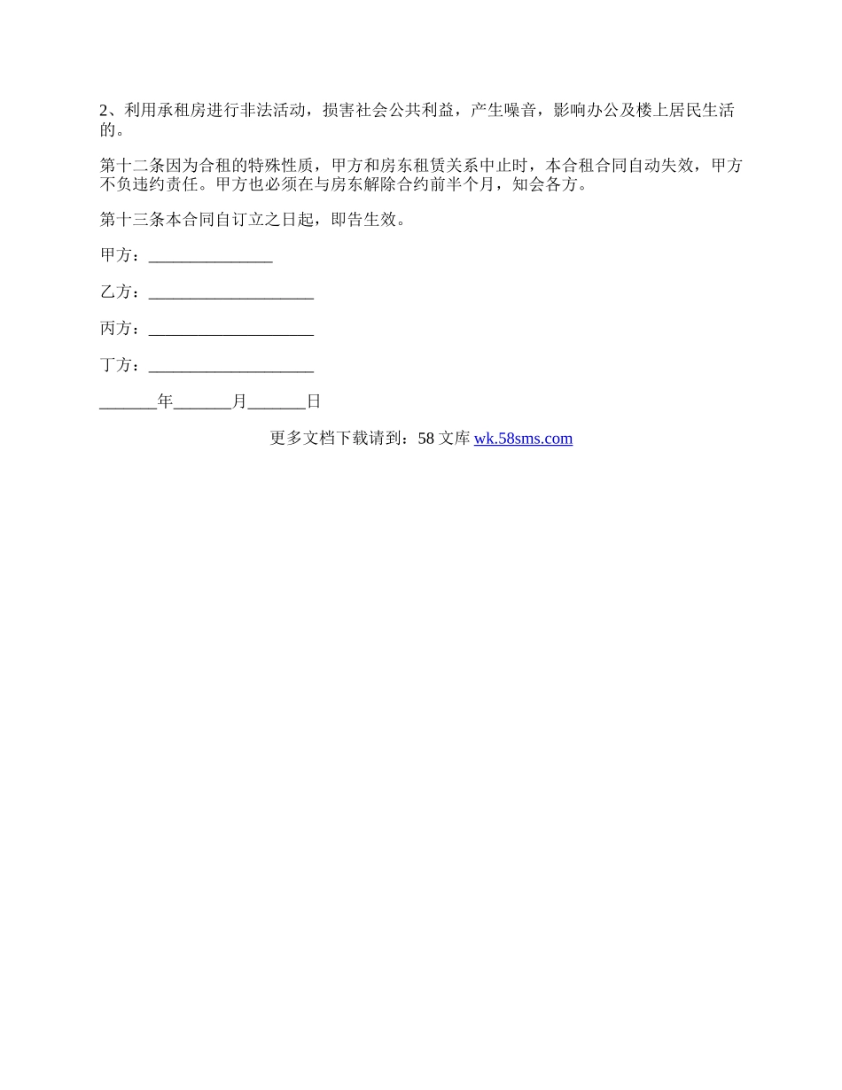 房屋租房合同范文.docx_第2页