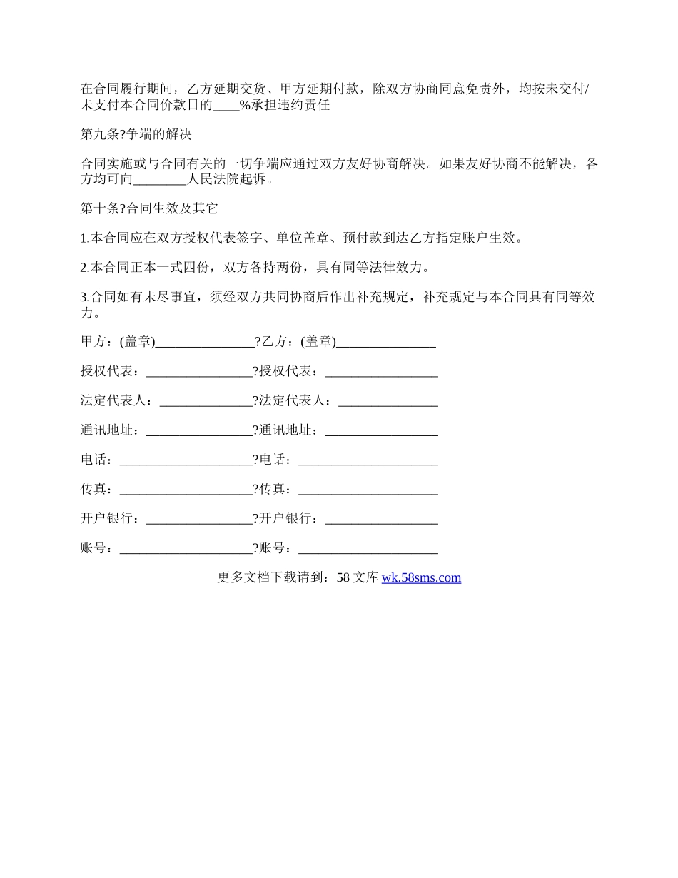 公司产品销售合同详细版范本.docx_第2页