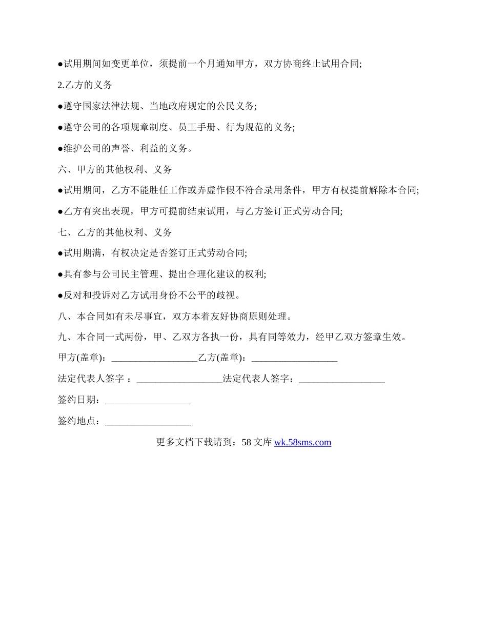 公司员工试用劳动合同.docx_第2页