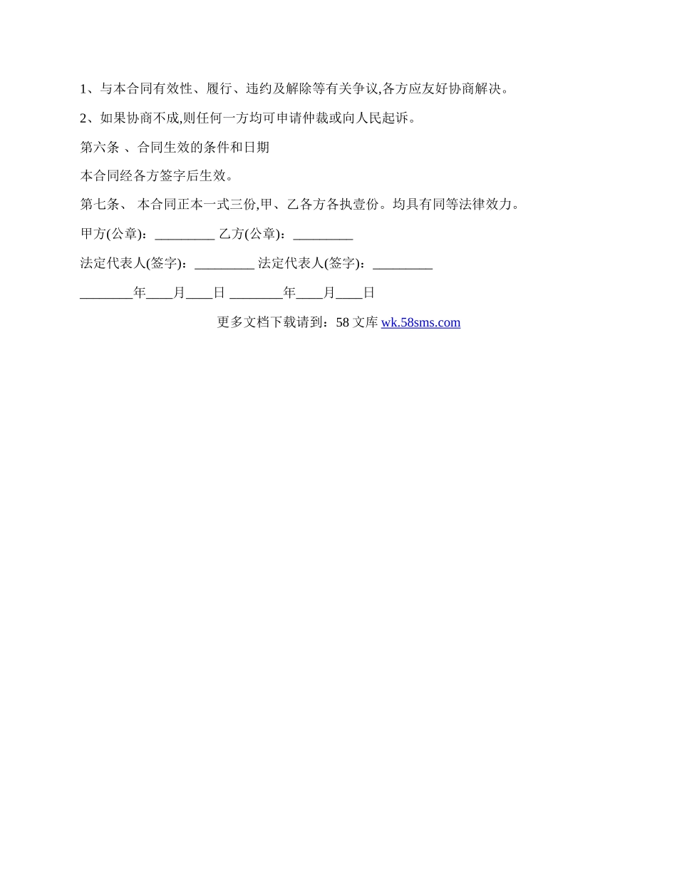 关于股权转让热门合同样书.docx_第2页