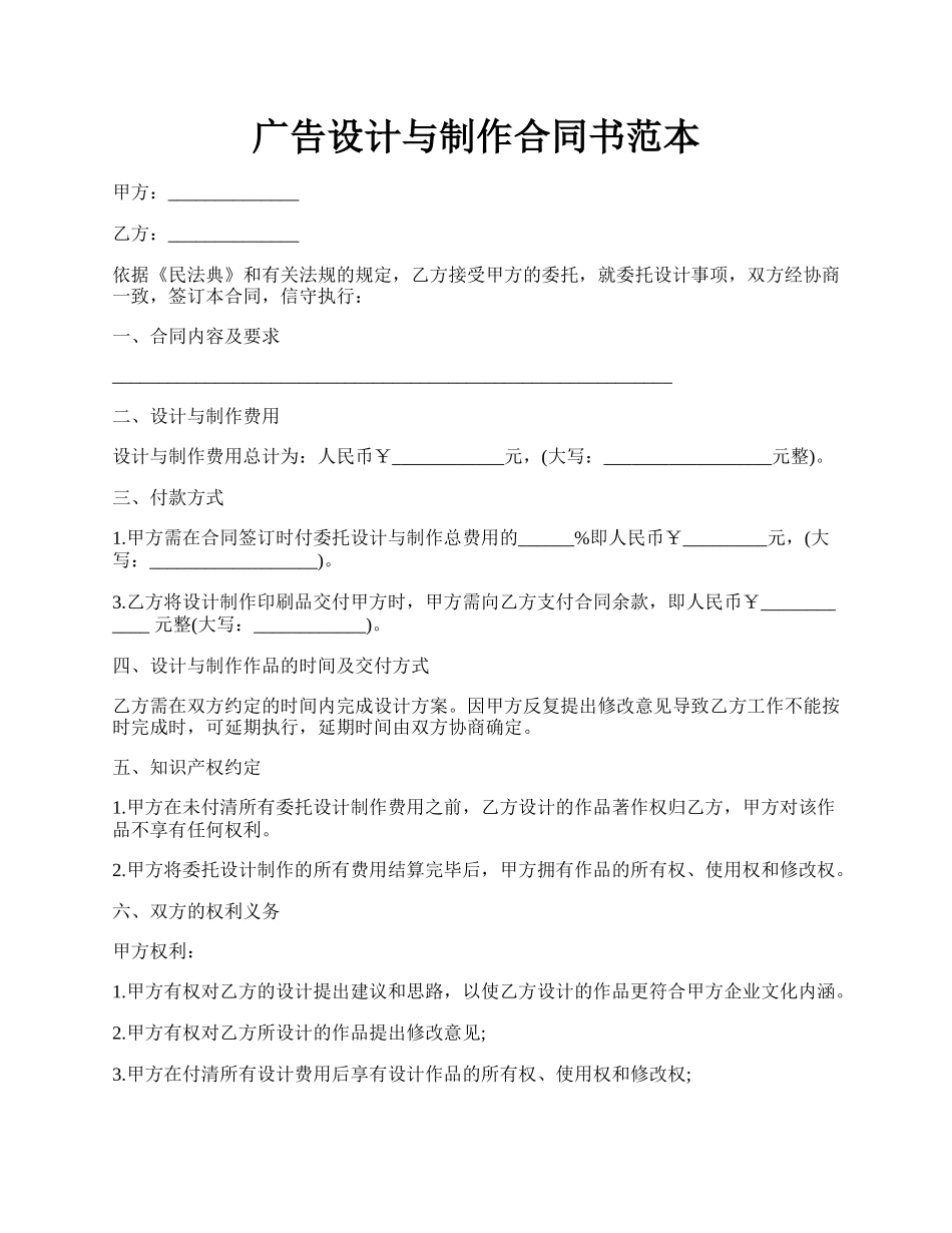 广告设计与制作合同书范本.docx_第1页