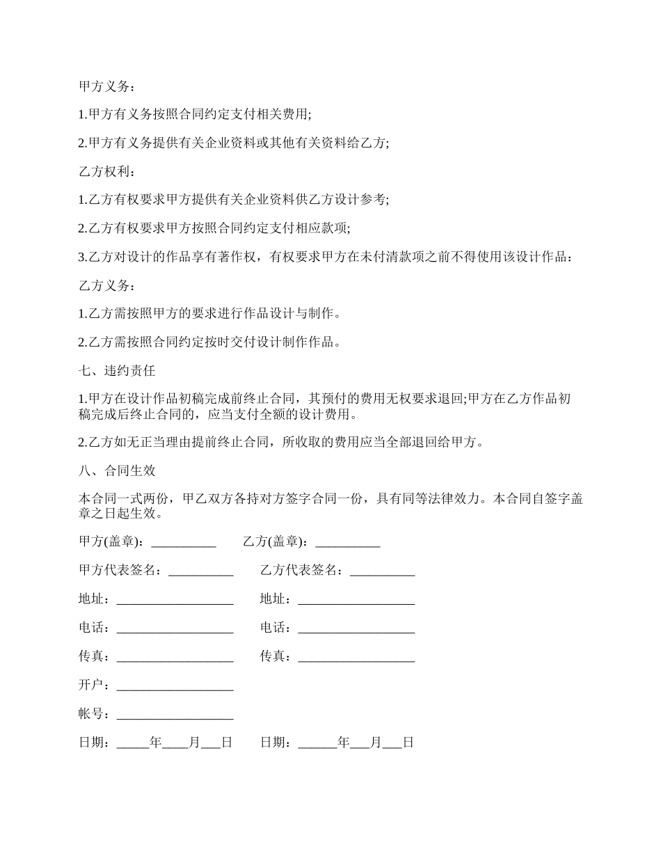 广告设计与制作合同书范本.docx_第2页