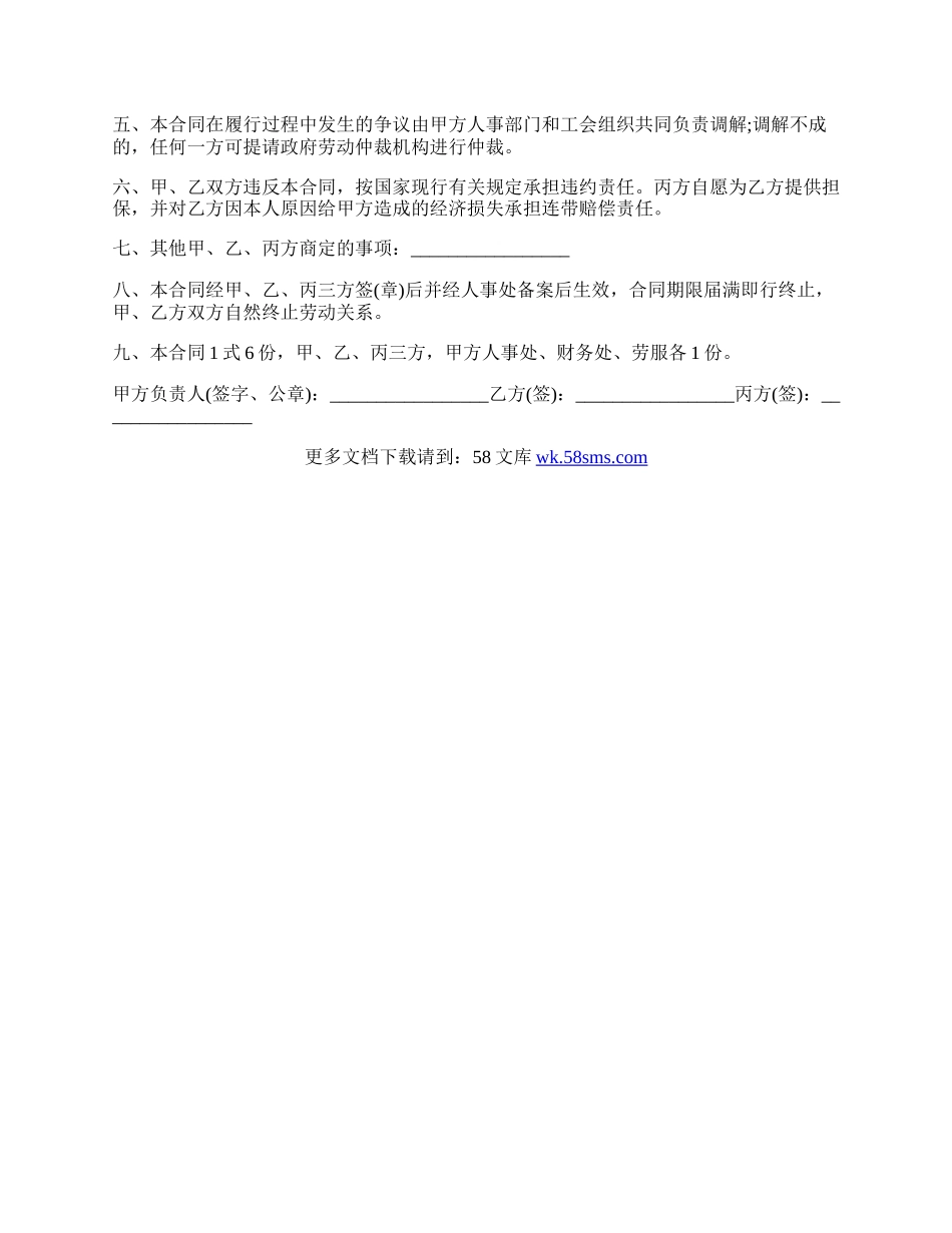 劳务派遣公司与临时工劳动合同书.docx_第2页