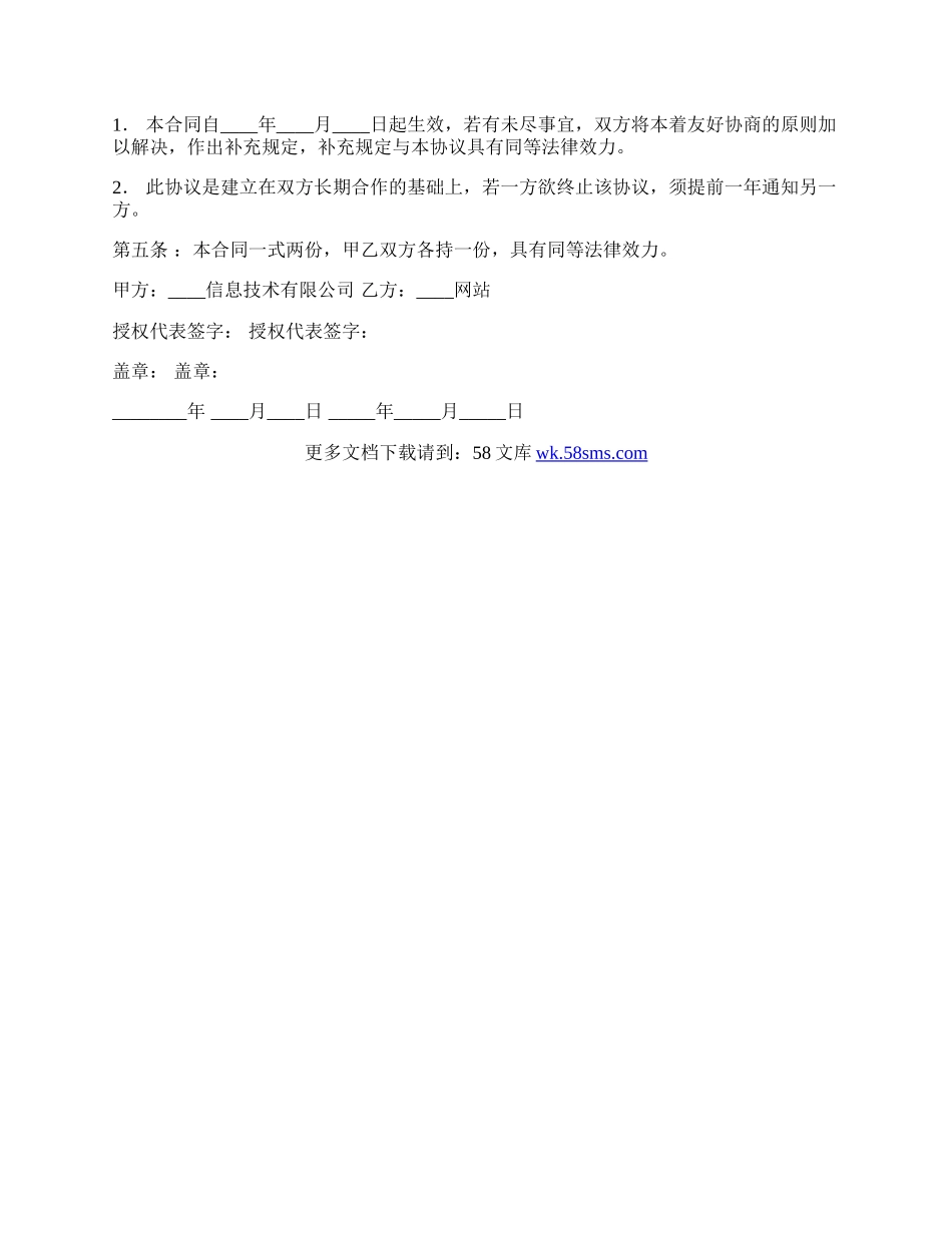 网站合作协议书详细模板.docx_第2页