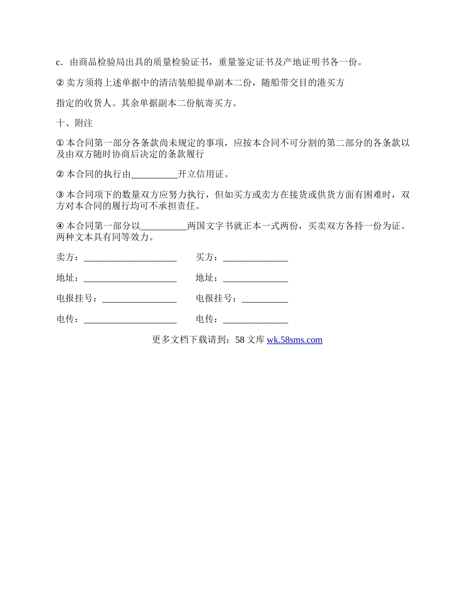 中外货物购买合同范文（三）.docx_第2页