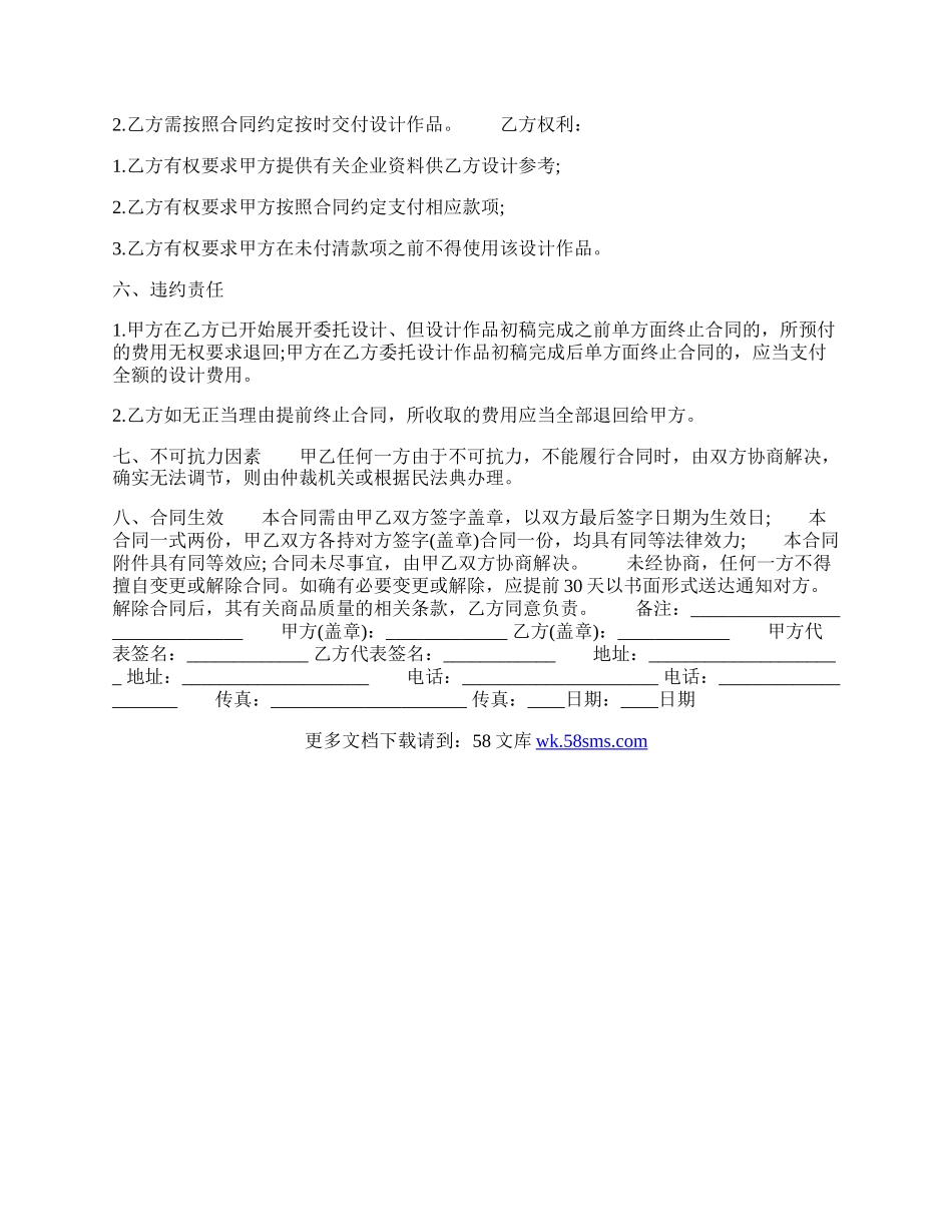 通用个人服务合同范本.docx_第2页