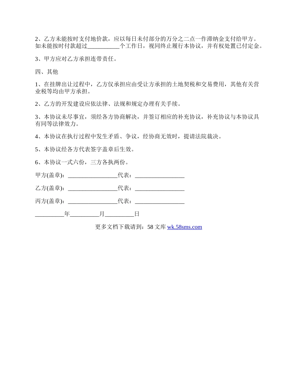 土地转让协议文本.docx_第2页