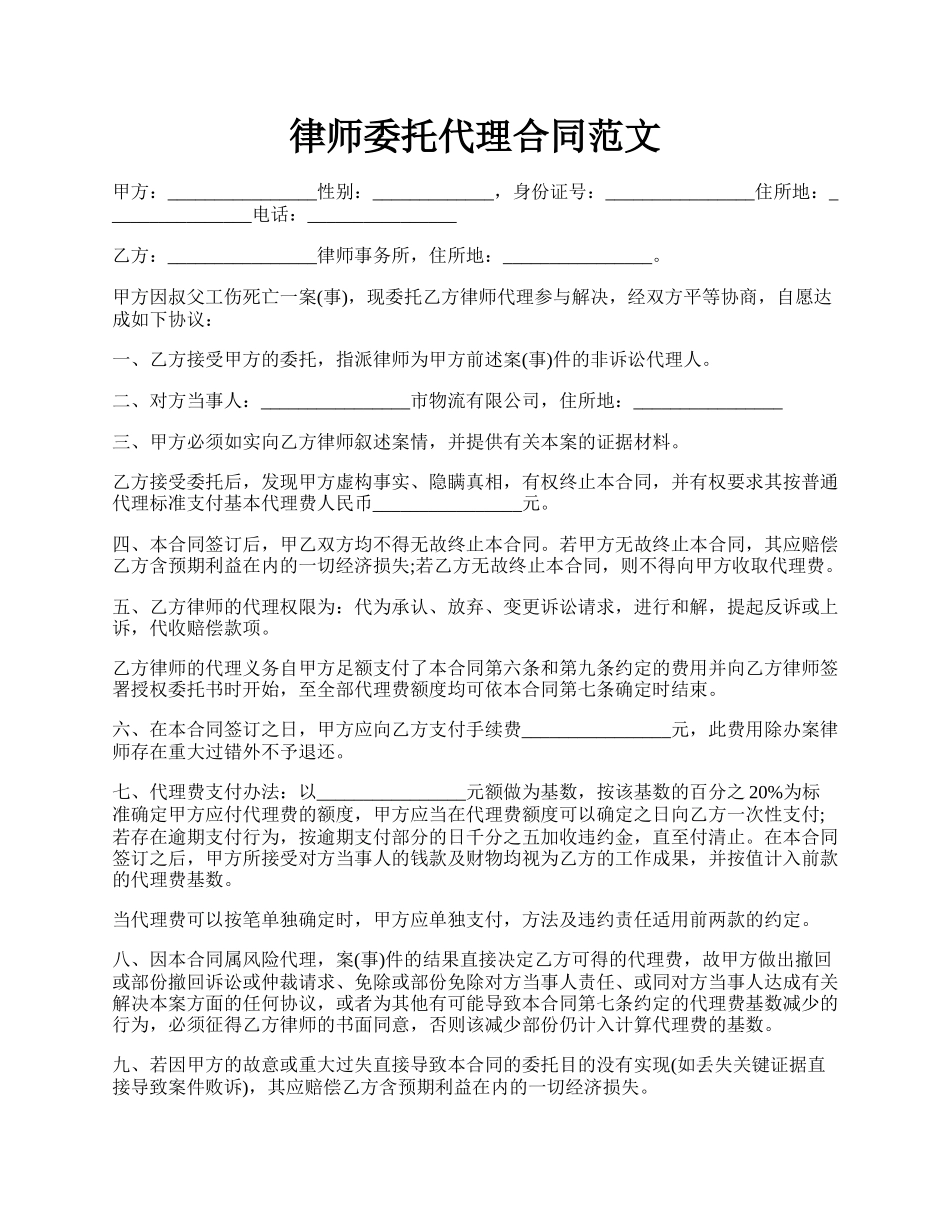 律师委托代理合同范文.docx_第1页