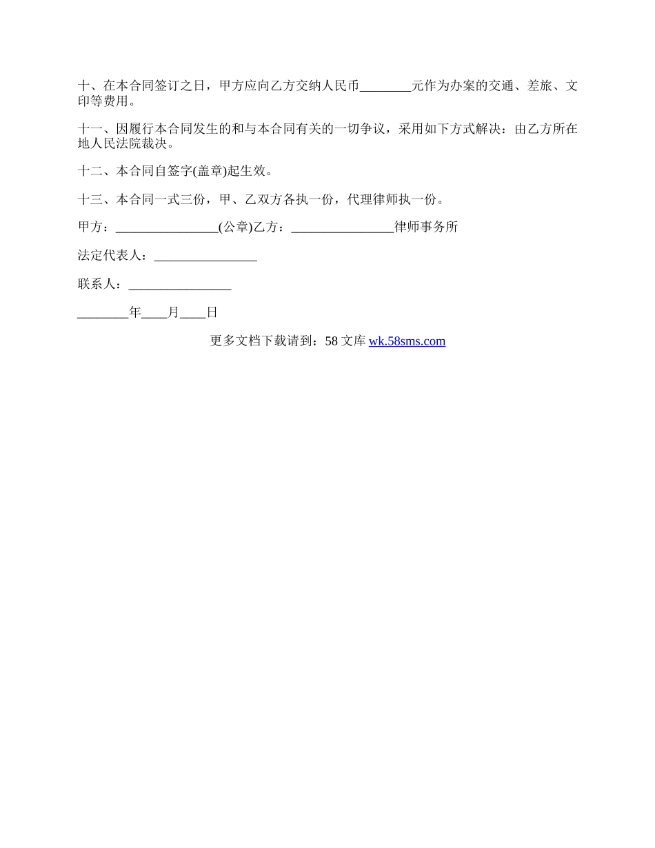 律师委托代理合同范文.docx_第2页