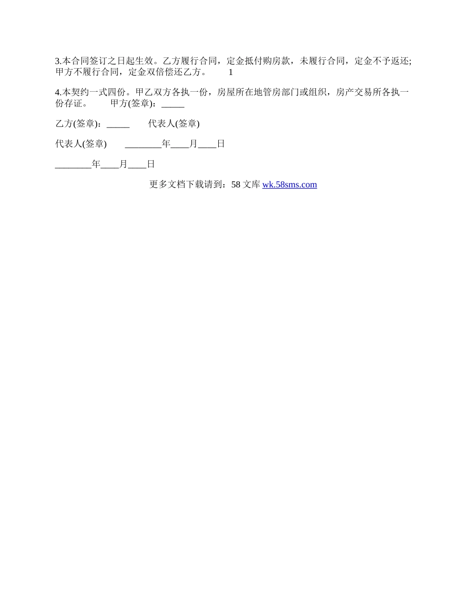 商品房房屋买卖合同.docx_第2页