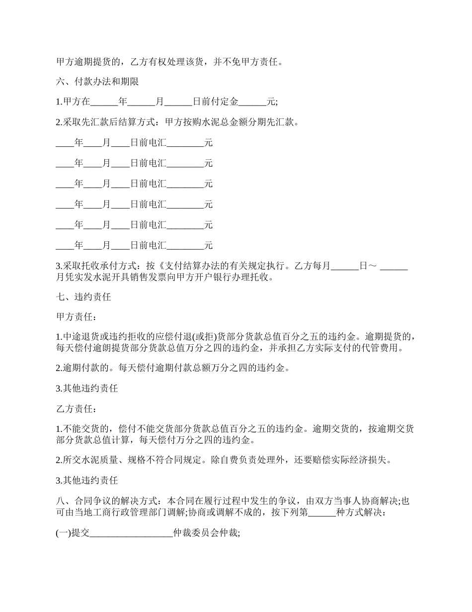 水泥买卖合同书.docx_第2页