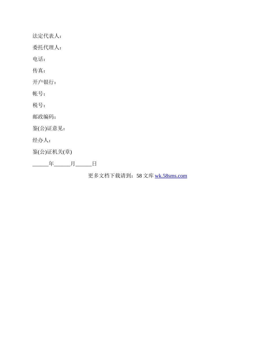 定作合同(三).docx_第3页