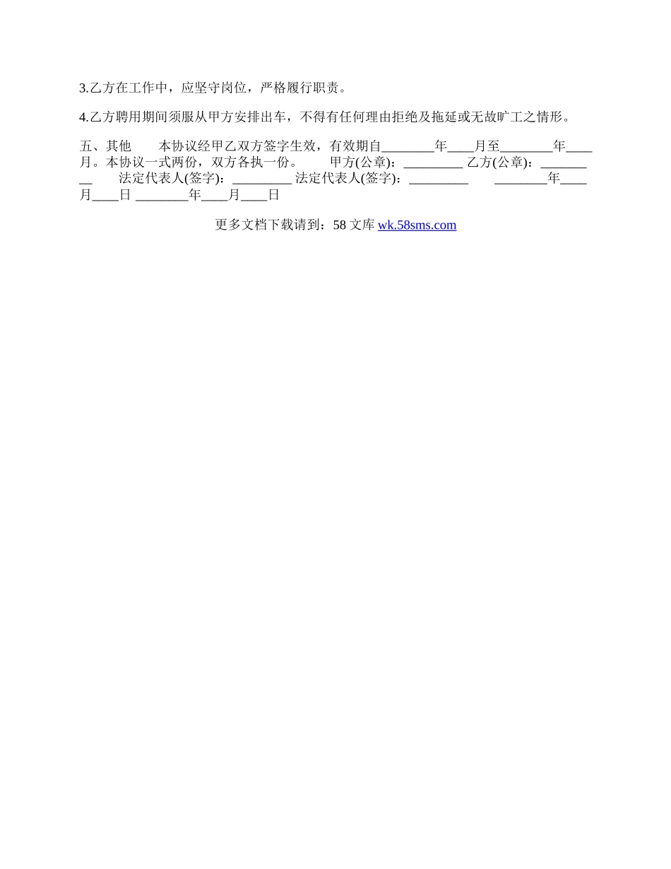 司机雇佣通用版合同.docx_第2页