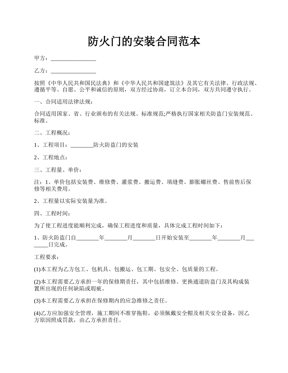 防火门的安装合同范本.docx_第1页