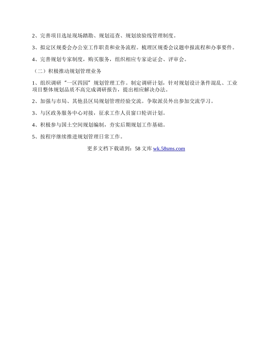 城乡规划中心上半年工作总结.docx_第2页