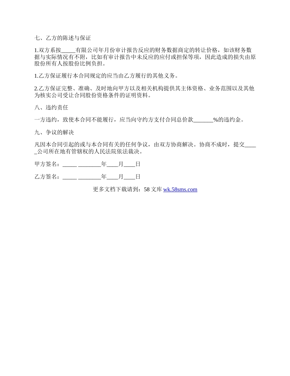 关于股份转让热门合同范本.docx_第2页