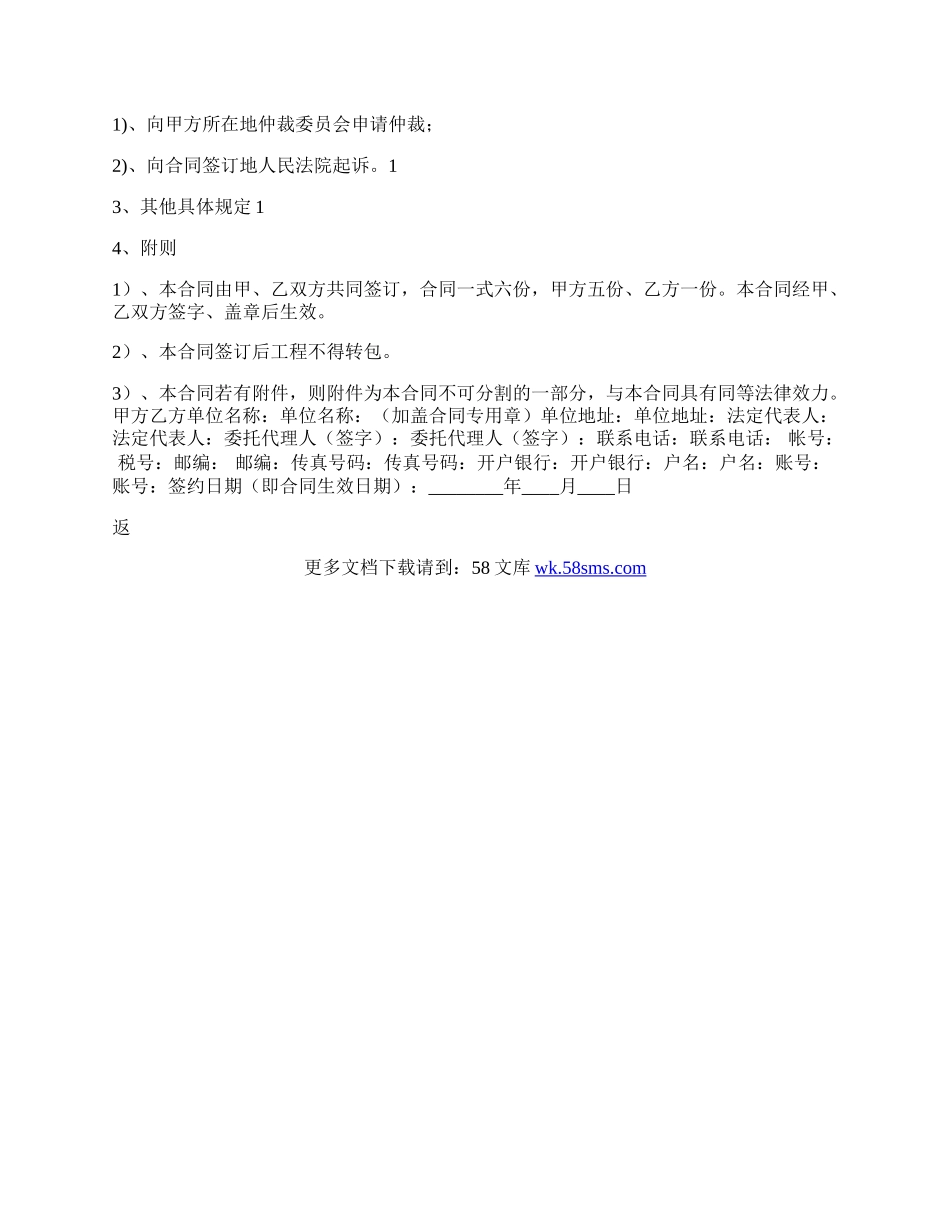 工程施工标准合同书.docx_第2页