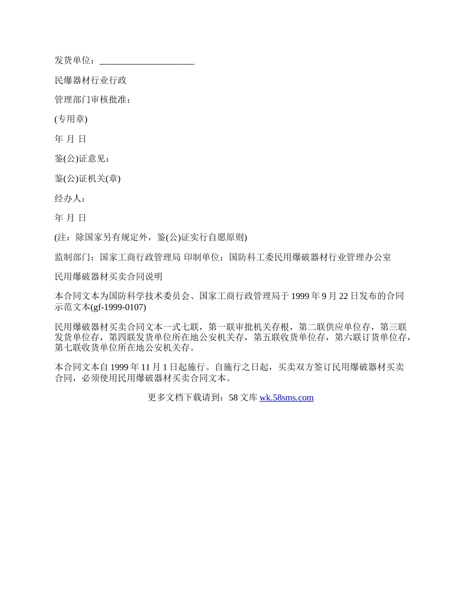 民用爆破器材买卖合同书.docx_第3页